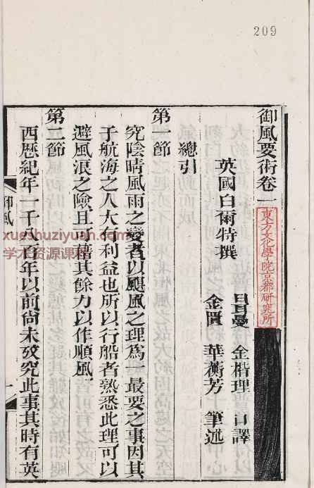 古籍御风要术三卷合并为一卷PDF130双页Y插图