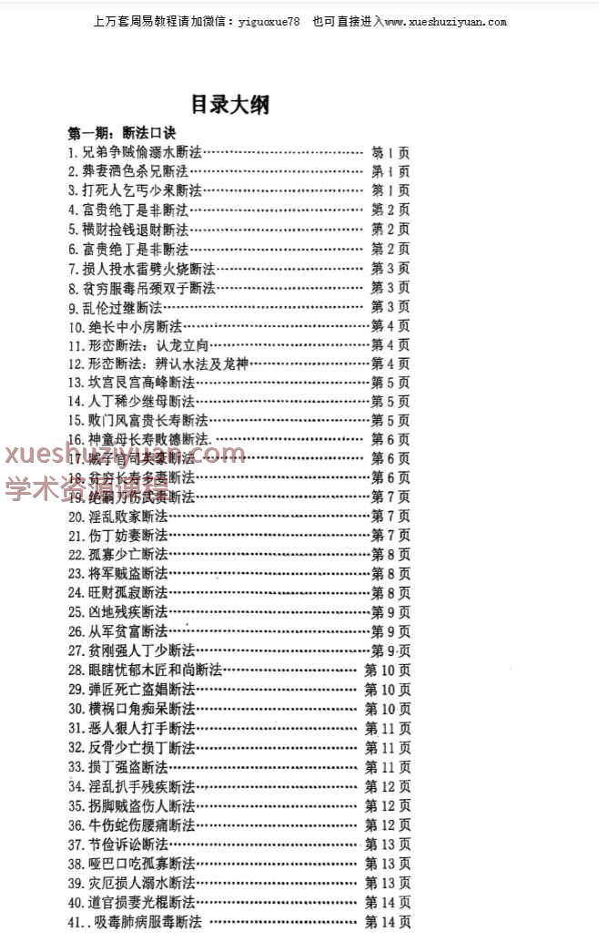 形峦断事口诀四期.pdf 172页 Y插图1