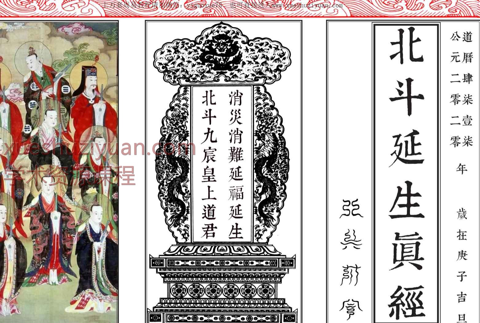 《北斗延生真经》北斗真经真符彩印版25页Y插图