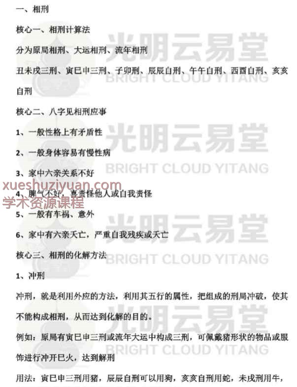 2025年5月8日夜晚云易直播寅巳申三刑与八字中出现穿刑绝破的化解十大秘法，首次面世Y插图