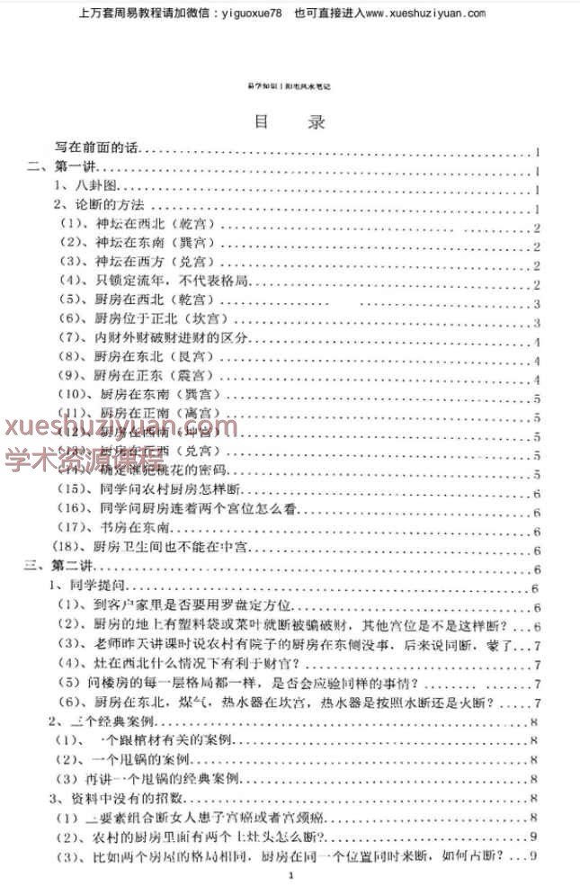 陈春林阳宅弟子班笔记1—2册合并为一本。共248页Y插图1