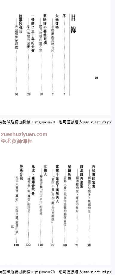 青云老师紫微斗数命例的推论194页pdf  Y插图1