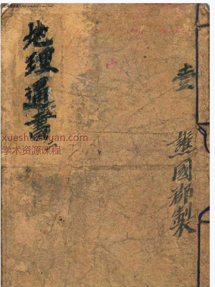 《地理通书》谯国郡制 43筒子页_1插图