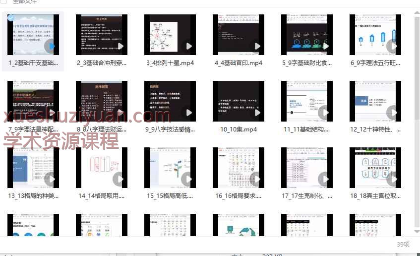 易行亦行老师《四柱八字实战职业班（子平+滴天髓+盲派）》教学视频39集Y插图
