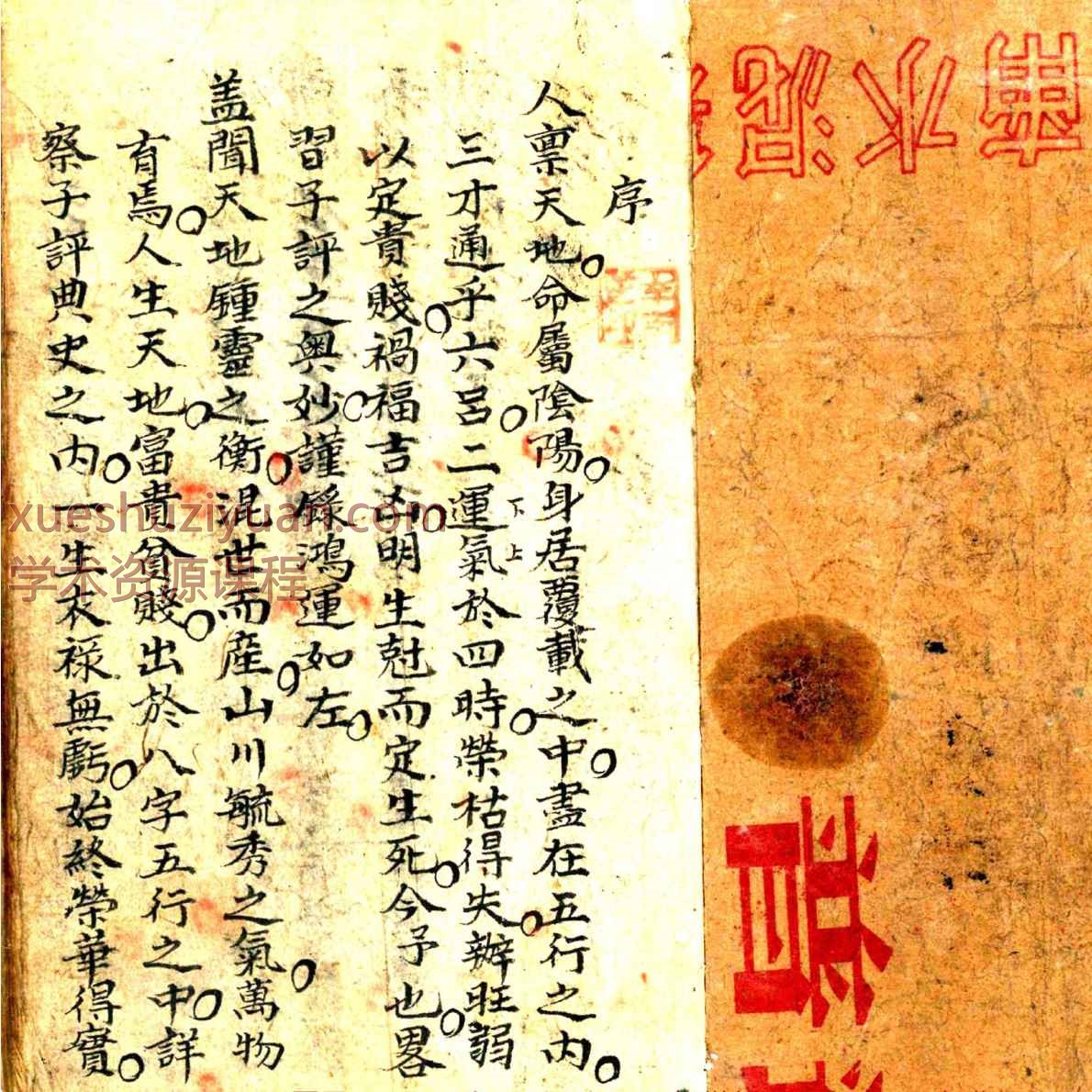 《阳宅周书》彩色版 39筒子页_1插图1