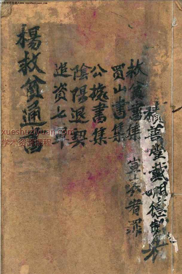 《杨救贫通书》原色版 44筒子页_1插图