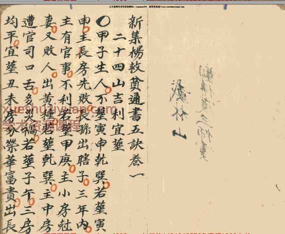 《杨救贫通书》原色版 44筒子页_1插图1