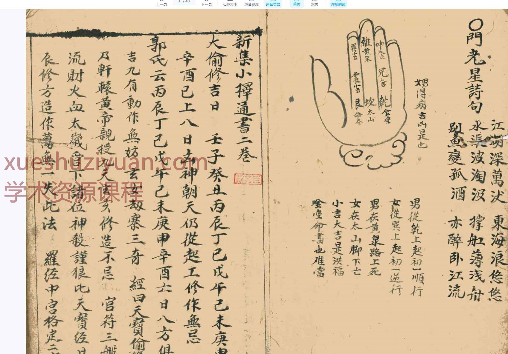 《择吉通书》原色版 40筒子页_1插图1