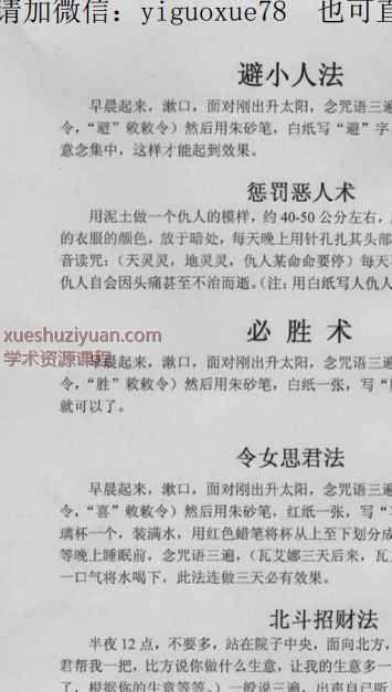 道门玄真小法术PDF文档4页Y插图1