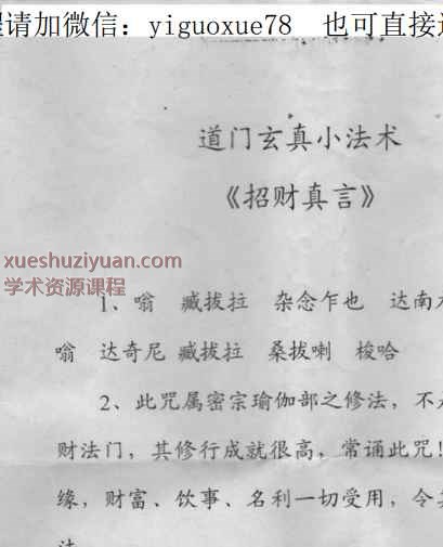 道门玄真小法术PDF文档4页Y插图