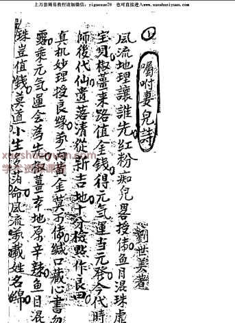 刘世美家传地理 从化名师风流久家传地理.pdf 91页Y插图1