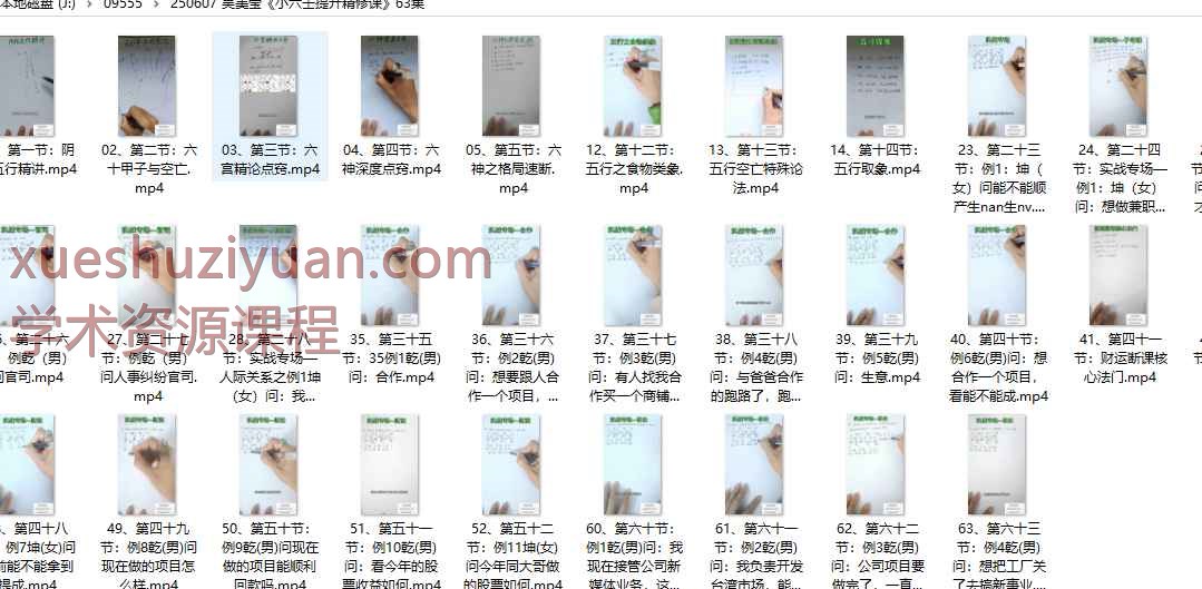 250607 吴美莹《小六壬提升精修课》63集插图1