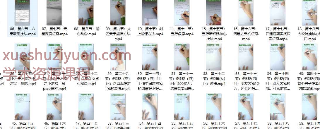 250607 吴美莹《小六壬提升精修课》63集插图