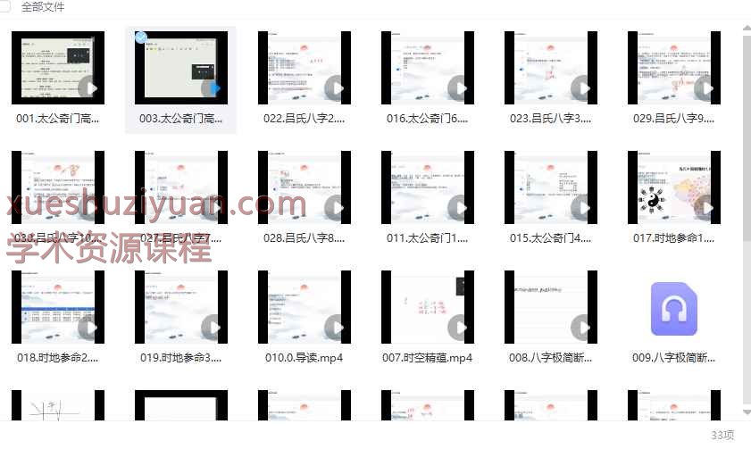 云起时太公奇门精研班 33集视频Y插图