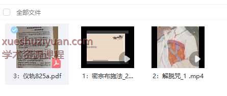【师兄说二阶】稀有密宗布施法 视频➕文件Y插图1