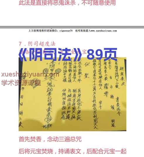 阴司法89页Y法大全插图
