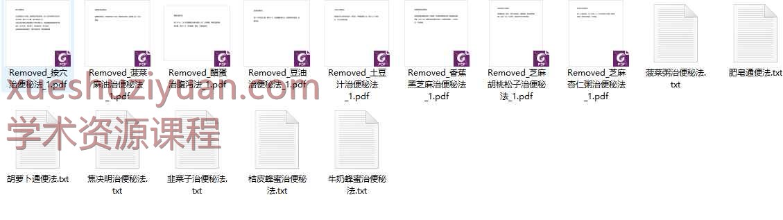 民间秘法调理便秘PDF电子文档15本Y插图