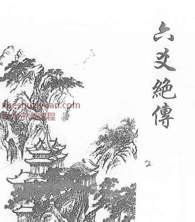 李纯文《六爻绝传》150页【插图
