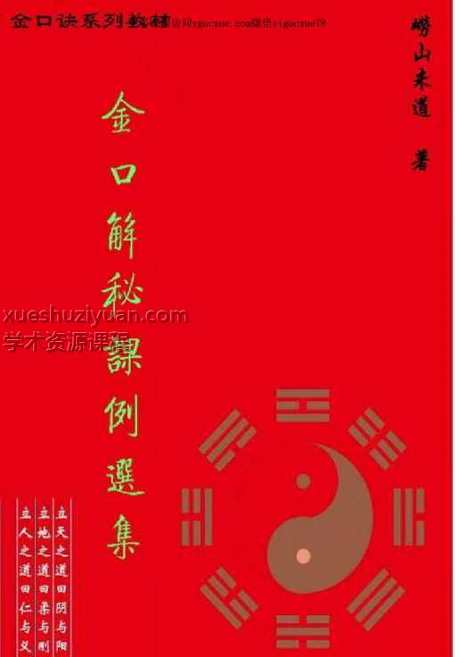 250621 崂山未道金口诀解秘.pdf 84页Y插图