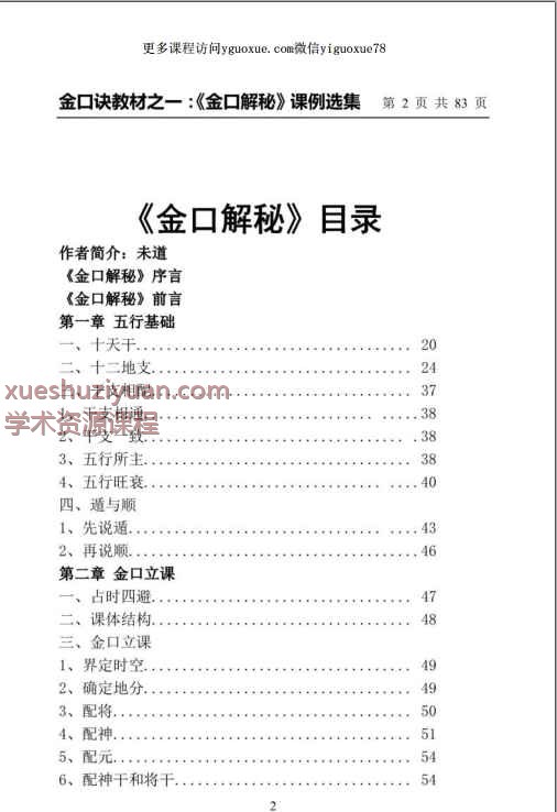 250621 崂山未道金口诀解秘.pdf 84页Y插图1