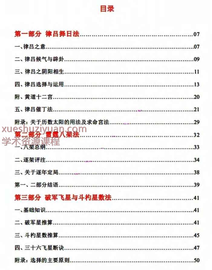赖纯聪 古法天星择日学插图1