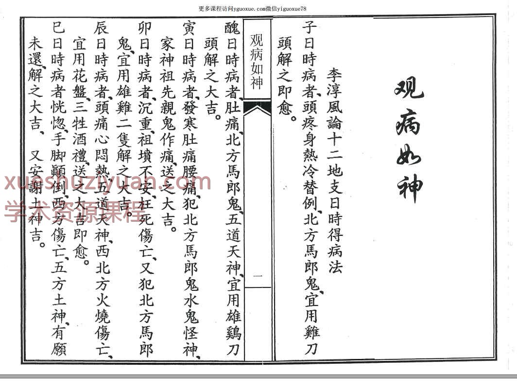 观病如神PDF插图