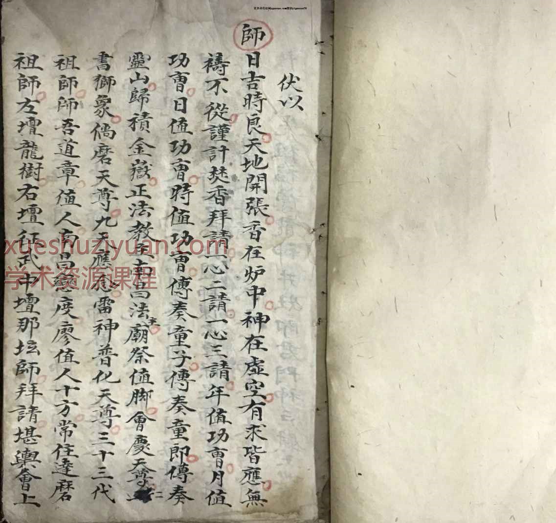 古籍星顺堂主人道教《符本经验》PDF文档，手抄本Y插图1