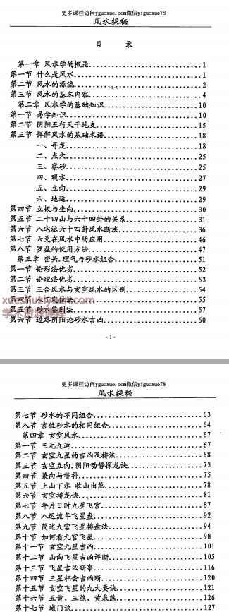 刁吉祥风水探秘2本【插图1