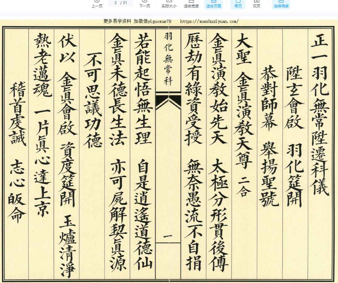《正一羽化无常升仙科仪》31筒子页插图1