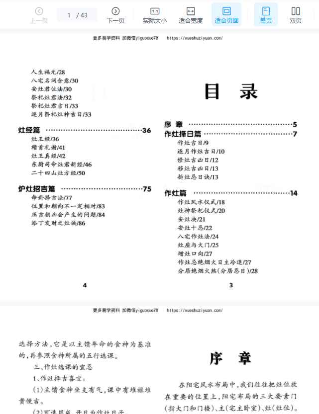 《作灶安灶吉凶断》87页插图