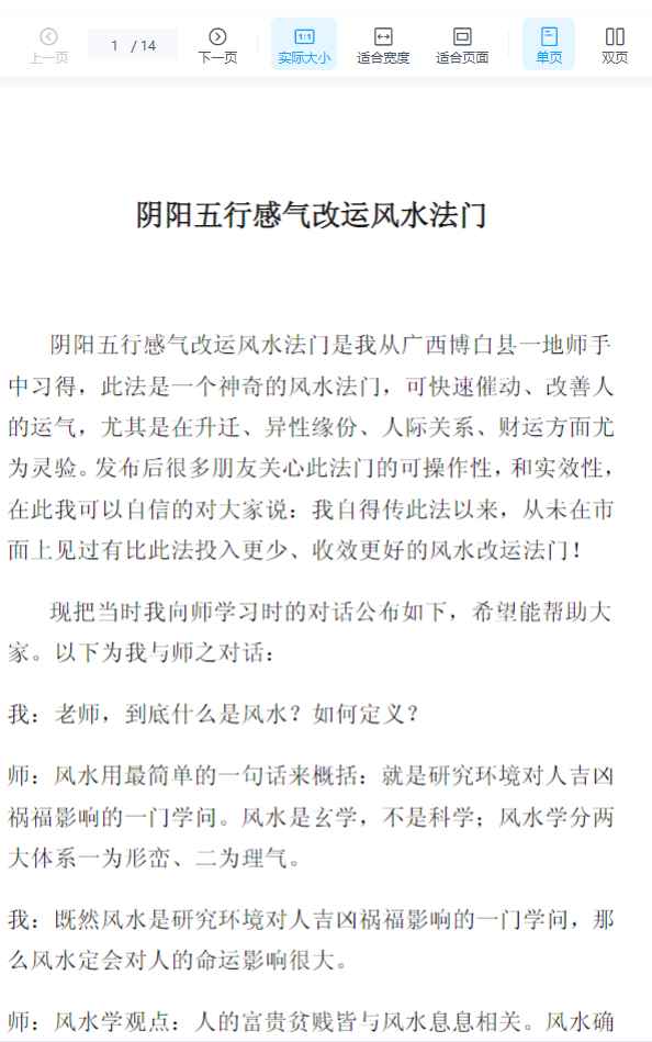 阴阳五行感气改运风水法门 风清扬著插图