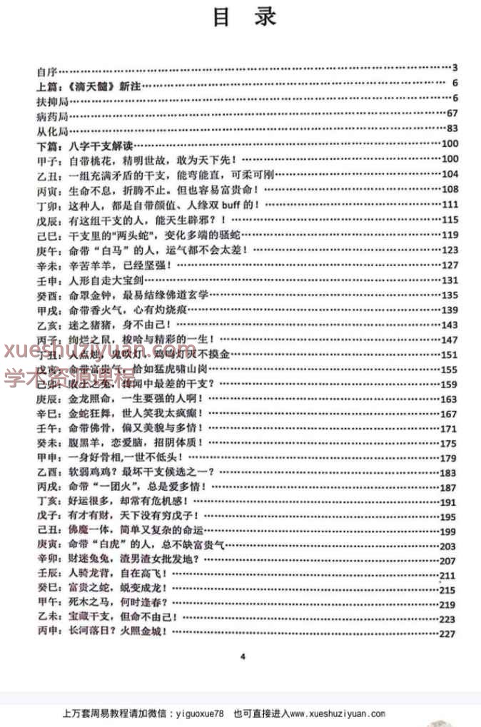 梦死醉生老师四柱命稿PDF文档346页，稀缺货Y插图1