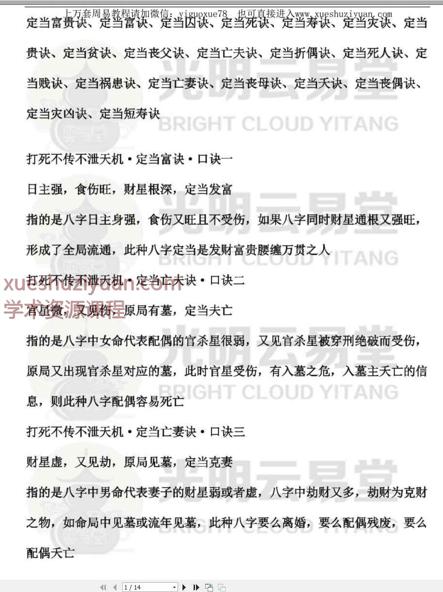 2025年6月12日夜晚真传直播穷命富命30个辨别方法，夏仲奇真传命理的十大核心步骤，以及从未听过的30个夏样宗口诀，一次性学完Y插图