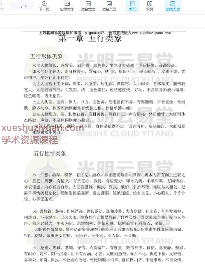 夏光明八字干支五行类象31页PDF  Y插图