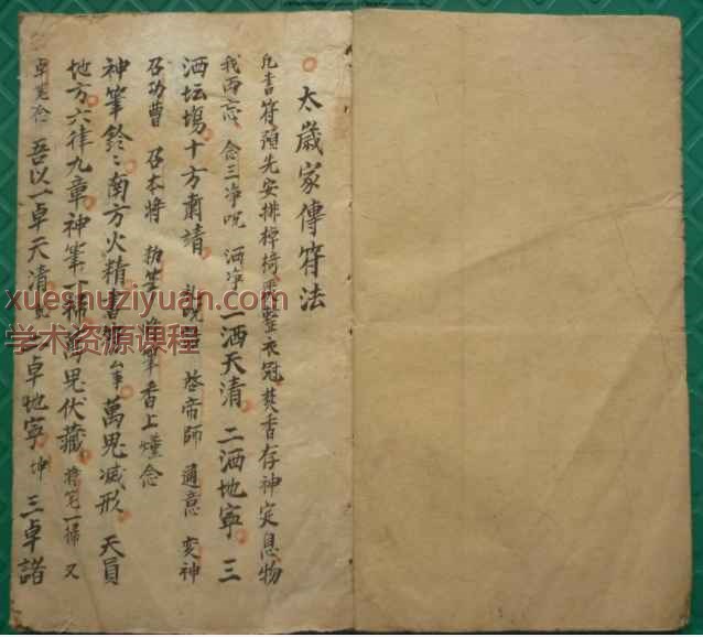 古籍道教符咒法本《殷帅符法传家至宝》67筒子页Y插图1
