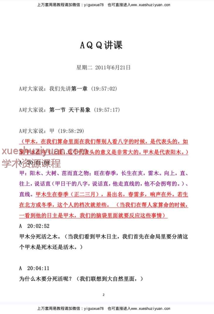 民间师父八字课程学习笔记.pdf 899页 电子版Y插图1