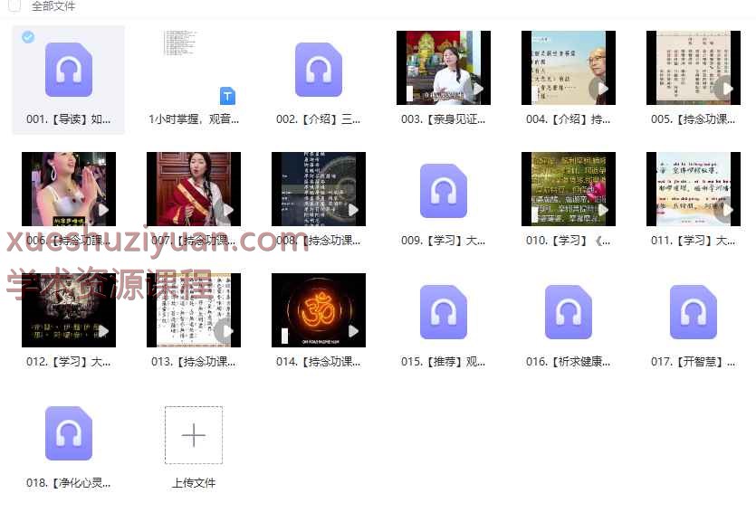 杨飞鸿1小时掌握，观世音菩萨持咒改运法 18节视频+录音Y插图