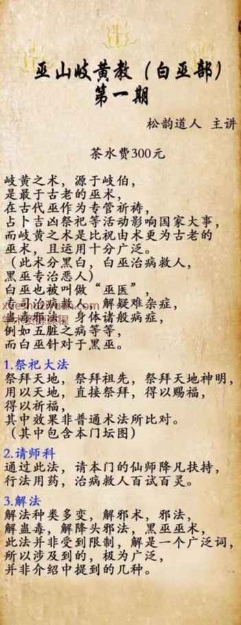 松韵道人 巫山岐黄教白巫部（一期）插图