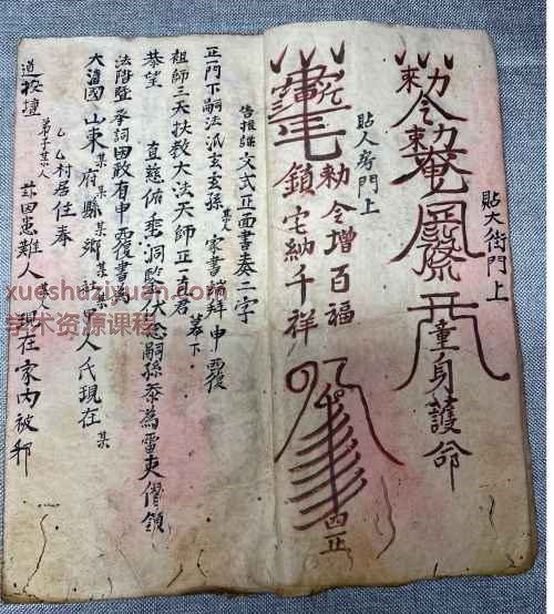 古籍《张天师救急灵光治邪》PDF文档29页双面Y插图1