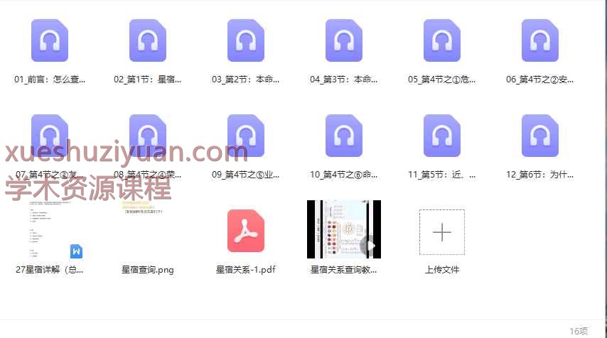 曾庆喜 星宿关系12集录音+文档（一面镜子，关系里需要注意什么？）Y插图