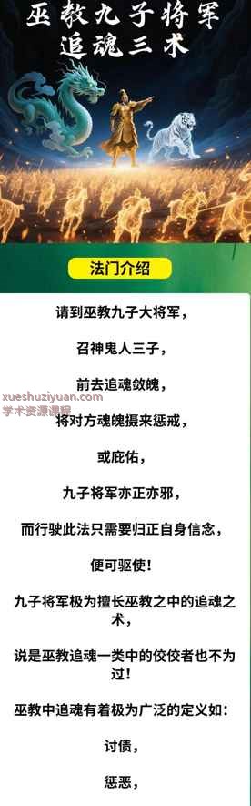 松韵道长巫教九子将军追魂三术 视频+课件Y插图