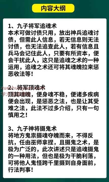 松韵道长巫教九子将军追魂三术 视频+课件Y插图1