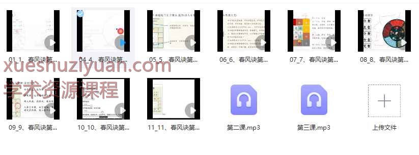 2507151【军师府】春风诀初中级一体班 视频+音频总共11集Y插图