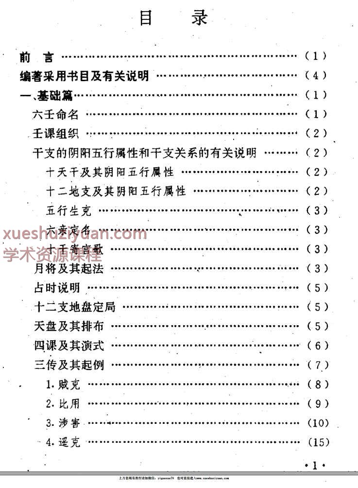 曹福京命理卜筮《大六壬精解》 全版高清 PDF电子书 763页Y插图2