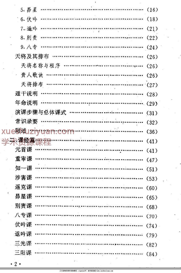 曹福京命理卜筮《大六壬精解》 全版高清 PDF电子书 763页Y插图1