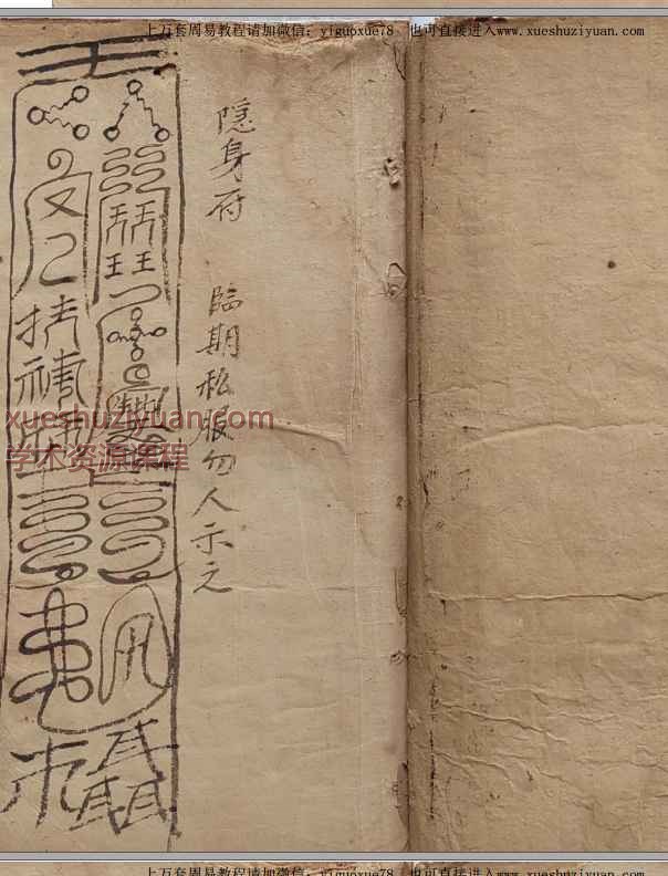 古籍道教符咒法本《清微演教》.pdf 48双页Y插图