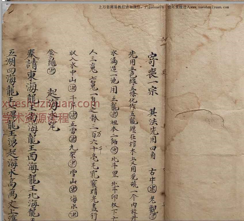 古籍道教符咒法本《清微演教》.pdf 48双页Y插图1