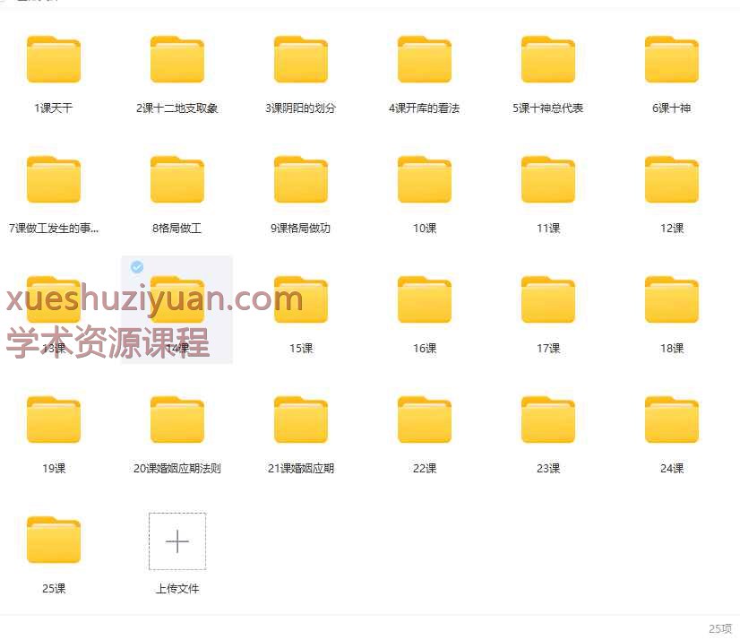崔文举催老师《2024年第五期盲派八字》全套视频25课Y插图