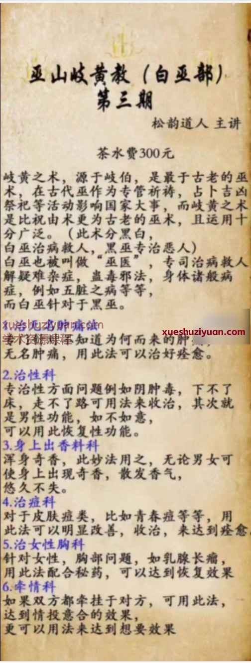 松韵道人 巫山岐黄教白巫部（三期）插图