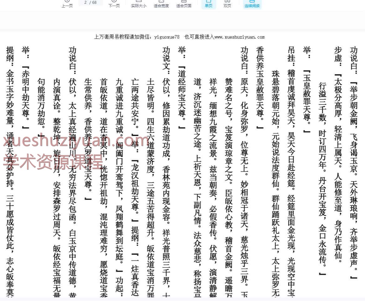 内部资料《全真大表科仪密旨》68页Y插图1